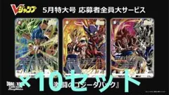 Vジャンプ ドラゴンボール 応募者全員大サービス