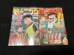 週刊モーニング 2026年 1号 2・3号 ジャイアントキリング クッキングパパ