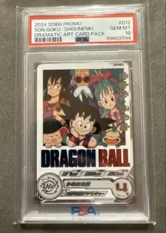 2025年最新】孫悟空 少年期 psa10の人気アイテム - メルカリ