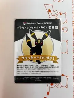 ポケモン ポケモンセンターオンライン 会員証 風 カード ブラッキー