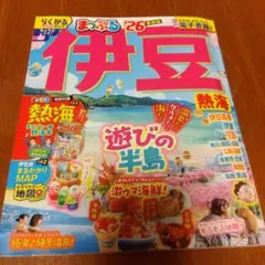伊豆熱海 26 観光ガイド