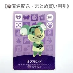 【匿名配送】amiibo オズモンド あつまれどうぶつの森