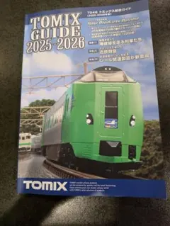 TOMIX 総合ガイド 2025-2026 鉄道模型カタログ
