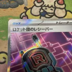 ロケット団のレシーバーsr エラーカード - メルカリ