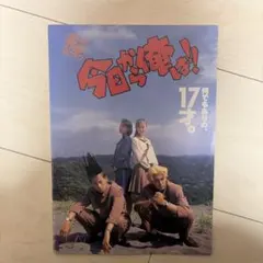 【まとめ売り対象】映画パンフレット「今日から俺は!!」