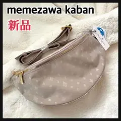 新品 memezawa kaban ボディバッグ ワンショルダー 目々澤鞄