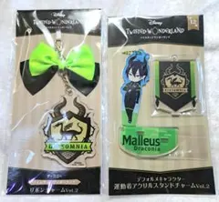 ツイステ マレウス アクリルスタンドチャーム ディアソムニア リボンチャーム