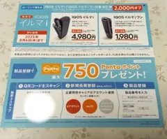 ●IQOS イルマ i 2000円割引券