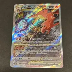 ポケモンカードV STAR リザードンV STAR  SAR ポケカ】リザードンVSTAR【SAR】S12a 212/172ポケモンカードゲーム