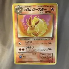 わるいブースター 旧裏 PSA9 - メルカリ