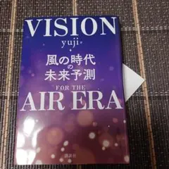 風の時代の未来予測
