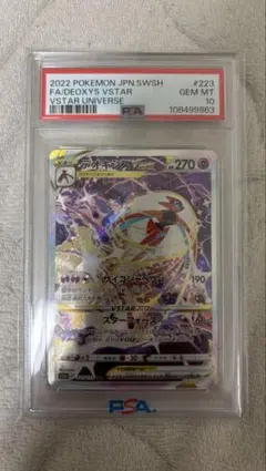 【PSA10】デオキシスVSTAR SAR S12a 223/172