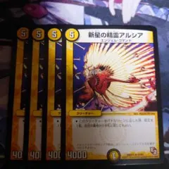 新星の精霊アルシア 4枚