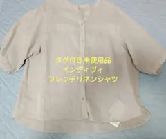 【タグ付き未使用品】インディヴィフレンチリネン5分袖バンドカラーブラウス