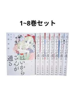 はいからさんが通る 新装版 全8巻セット - メルカリ