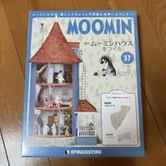 デアゴスティーニ 週刊ムーミンハウスをつくる 41号 - メルカリ