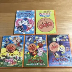 それいけ!アンパンマン DVD 5本セット