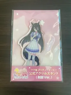 ウマ娘プリティーダービー マンハッタンカフェ 公式アクリルスタンド グッズ
