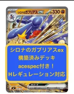 ぼ*ん様 【ポケカ】シロナのガブリアスex 構築済デッキ 60枚 - メルカリ
