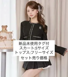 【新品未使用タグ付き】完売品Darich スパンコールツイードセットアップ