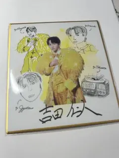 M!LK のぞいてみるく？展 グッズ 大阪 画伯は誰だ？似顔絵色紙 吉田仁