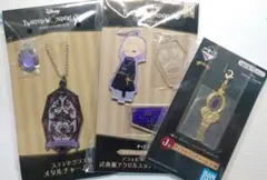 ツイステ　ヴィル　プライズ　一番くじ　　メタルチャーム　アクスタ