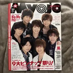 Myojo 明星 2014年10月号 Kis-My-Ft2 表紙