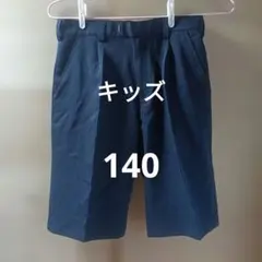 ネイビー ショートパンツ 140　フォーマル