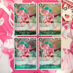 ワンピースカード　ジュエリー・ボニー　PRB02-004　R　4枚