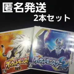 【2本セット】ポケットモンスター サン ムーン 3DS ソフト