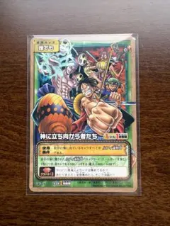 非売品　旧ワンピース　ハイパーバトル　カードダスex 神に立ち向かう者たち