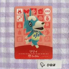 あつまれどうぶつの森amiiboカード リリィのサムネイル