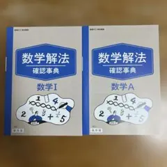 2026年最新】数学解法事典の人気アイテム - メルカリ