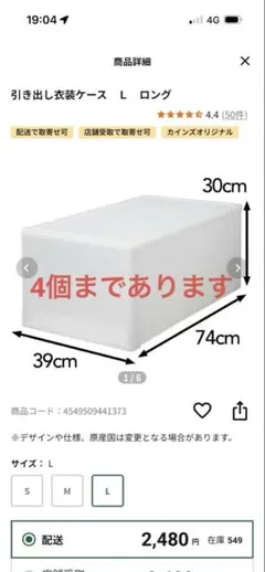 カインズ 衣装ケース 4個 バラ売りも可