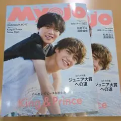 Myojo 2023年12月号 King & Prince, Snow Man