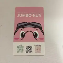 千葉ジェッツ ジャンボくん 名刺