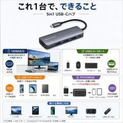 USB-Cハブ 5in1 HDMI USB3.0 PD100W 動作確認済み