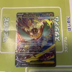 【美品】メガルチャブルex SARのサムネイル