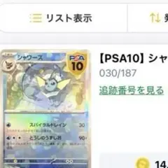 水屬性大師球鏡面PSA10 特拉斯特節