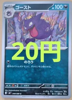 ポケモンカード ゴースト 在庫10