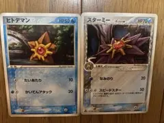 【美品・連番】スターミーδ種 ヒトデマン 5枚セット 美品・連番】スターミーδ種 ヒトデマン 5枚セット - メルカリ