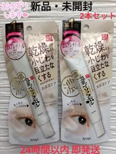 【新品・未開封】サナ なめらか本舗 リンクルアイクリー厶 2本セットのサムネイル