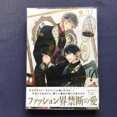 グッバイ・ハーレキン特装版