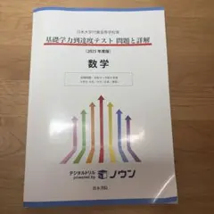 2026年最新】基礎学力到達度テスト過去問の人気アイテム - メルカリ