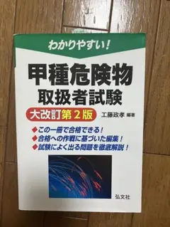 甲種危険物取扱者試験 大改訂第2版