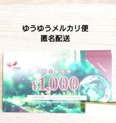 コシダカ株主優待利用券 20,000円分(1000円券×20枚 )のサムネイル