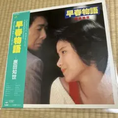 早春物語 原田知世 クリアレコード