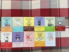 サンリオ哲学　11冊セット　シール付