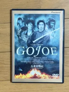 五条霊戦記 GOJOE 特別版 DVD 浅野忠信 永瀬正敏