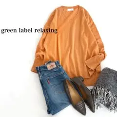 green label relaxing ワイドVネックニット